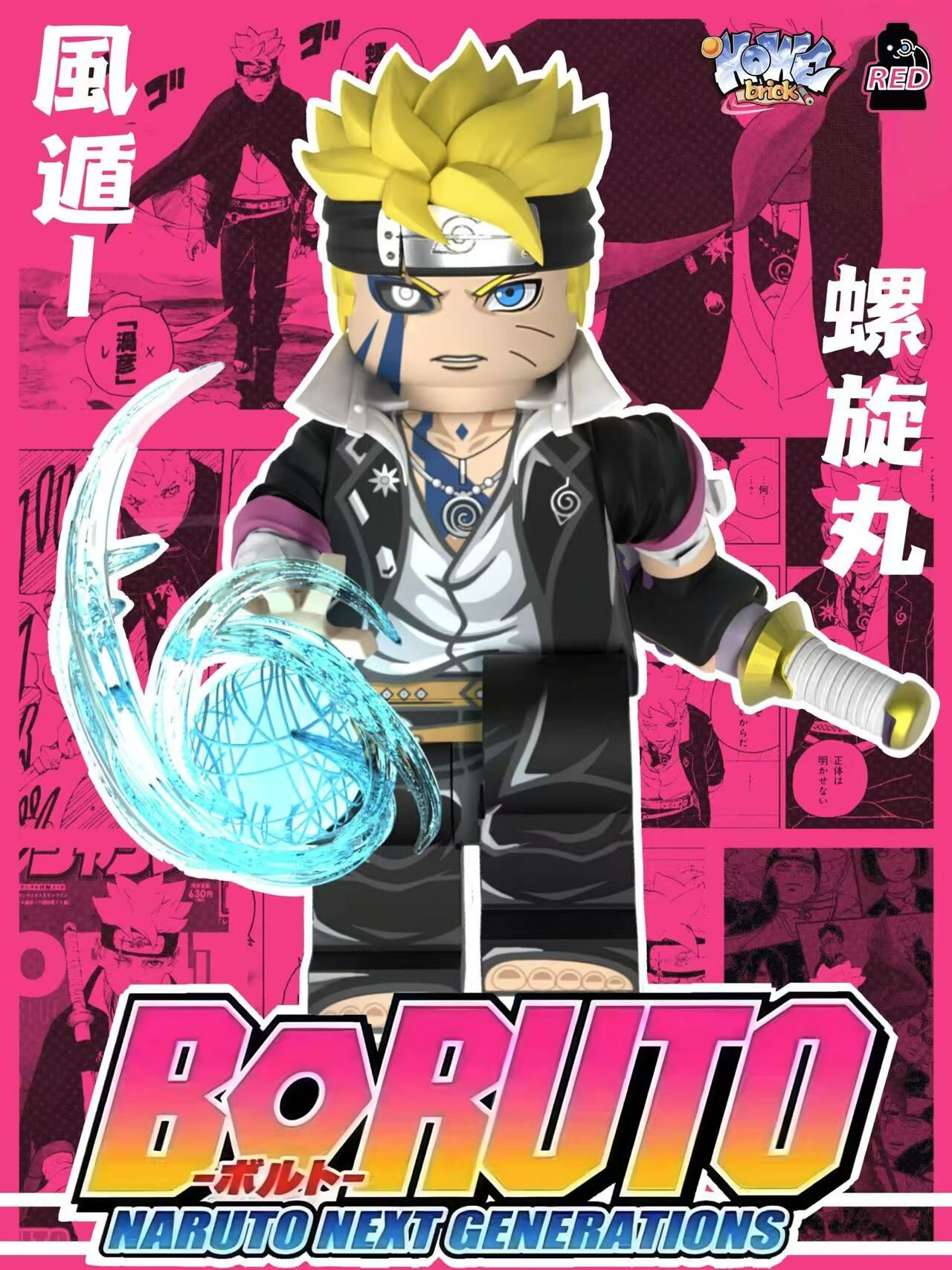 【RED 】博人雙人仔