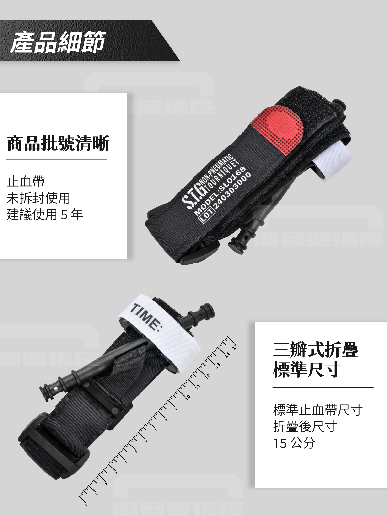 專為緊急救援設計，安全可靠的止血方案 京豹非充氣式止血帶，專為控制危及生命的動脈出血而設計。操作簡單、性能穩定，適合軍事用途、醫療救助、戶外探險等多種場景。