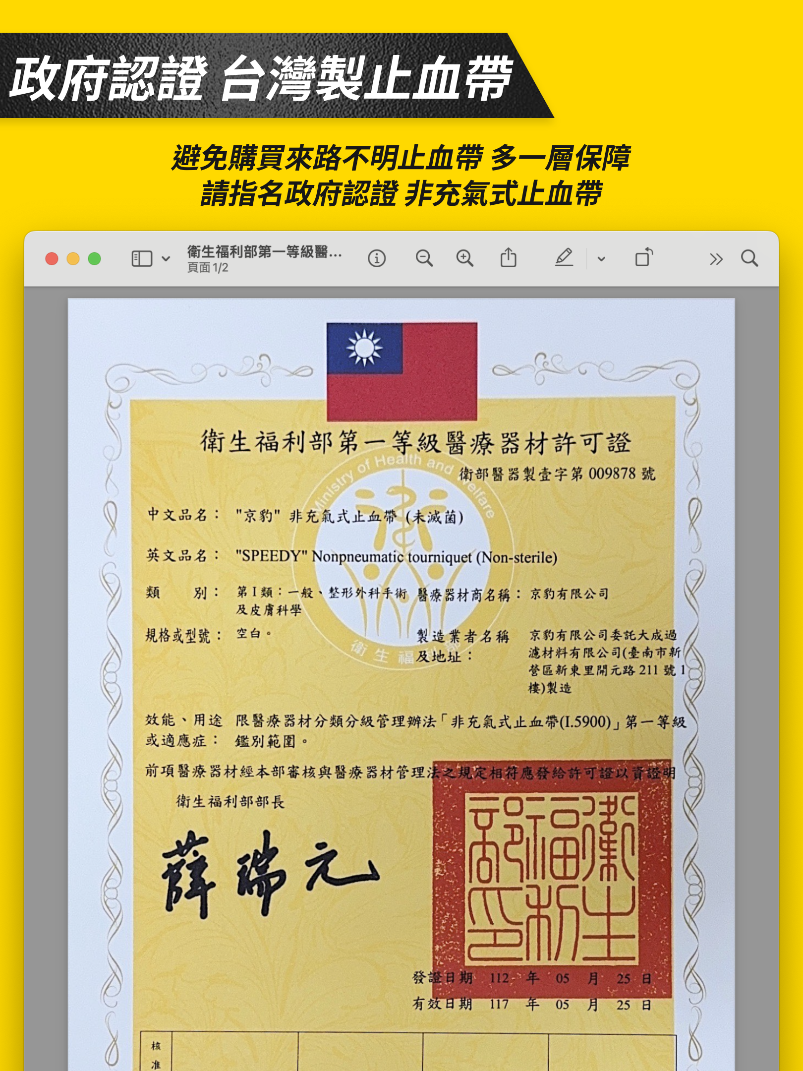 STG 軍規止血帶專為緊急救援設計，安全可靠的止血方案 京豹非充氣式止血帶，專為控制危及生命的動脈出血而設計。操作簡單、性能穩定，適合軍事用途、醫療救助、戶外探險等多種場景。