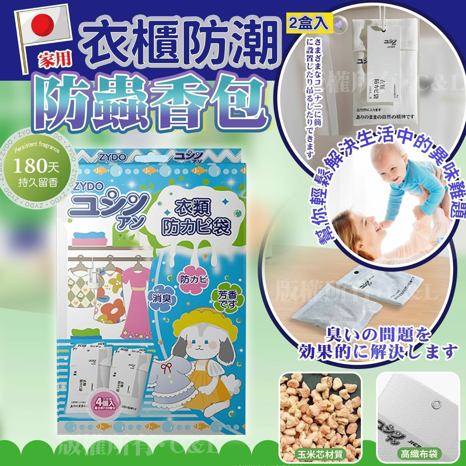 日本家用衣櫃防潮防蟲香包 2盒入