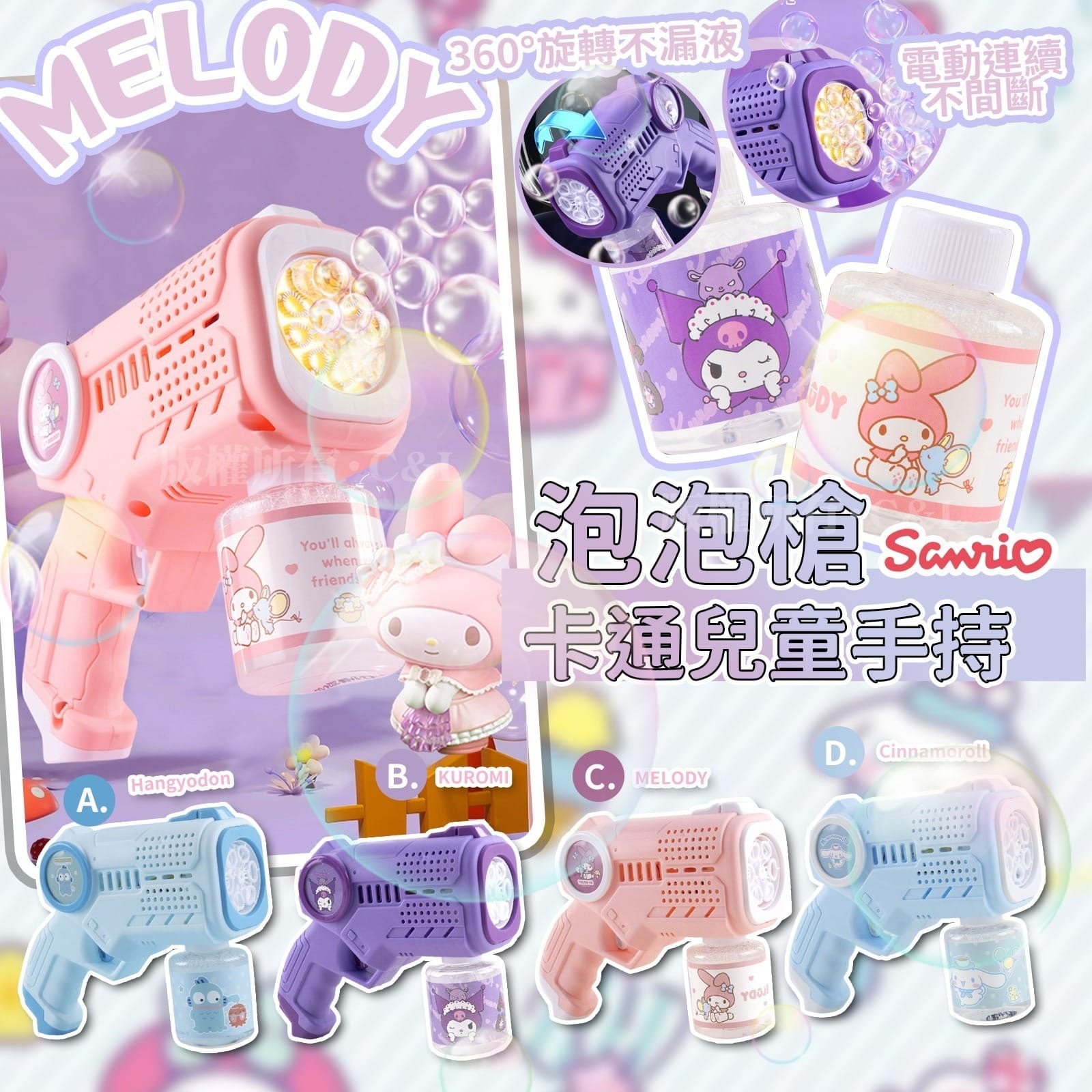Sanrio卡通兒童手持泡泡槍