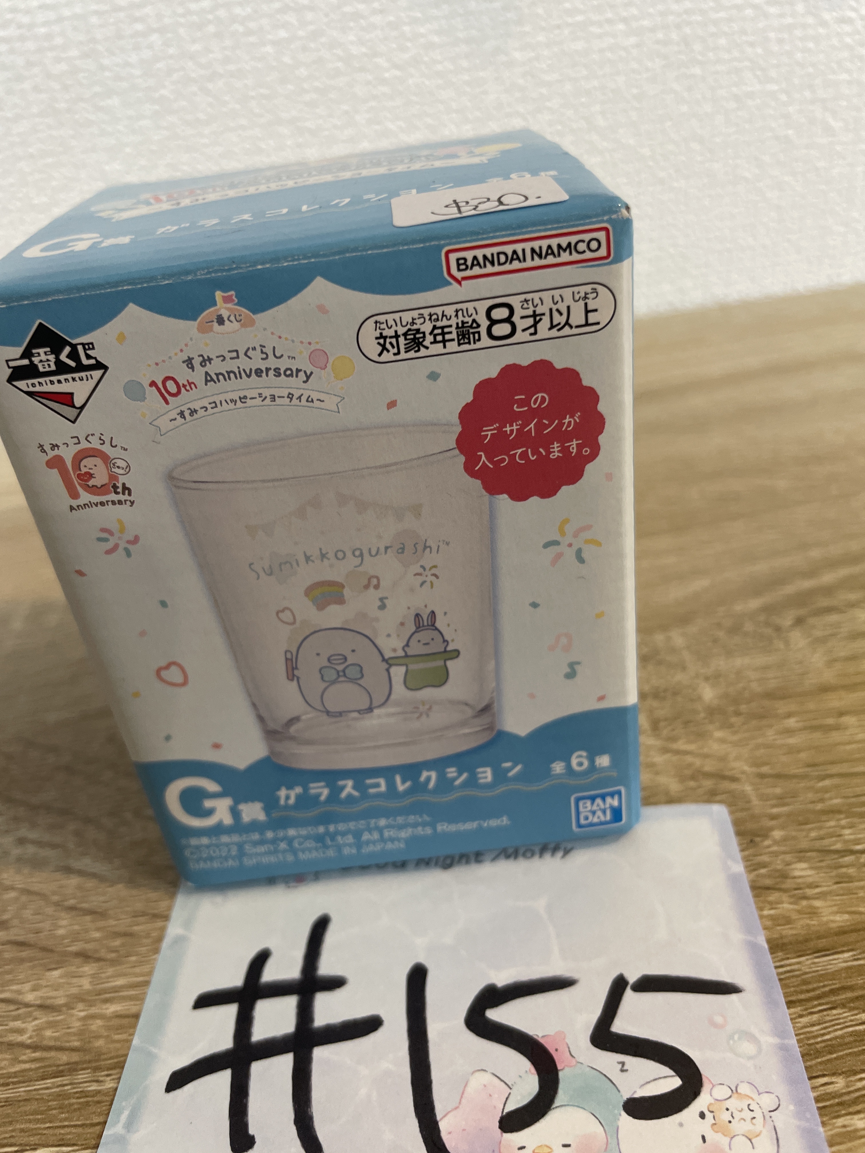 角落生物  玻璃杯#155