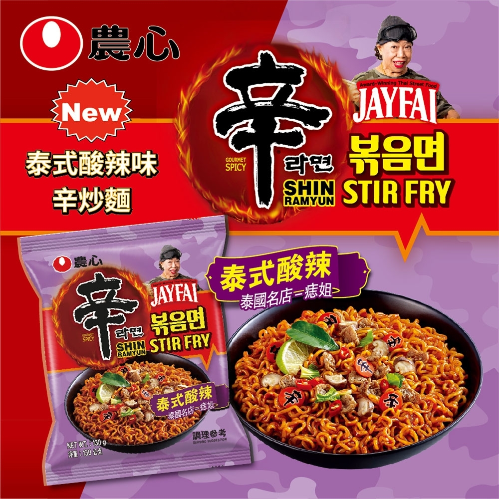 韓國 農心 辛炒麵 超值5入 泰國痣姊聯名款 泰式酸辣