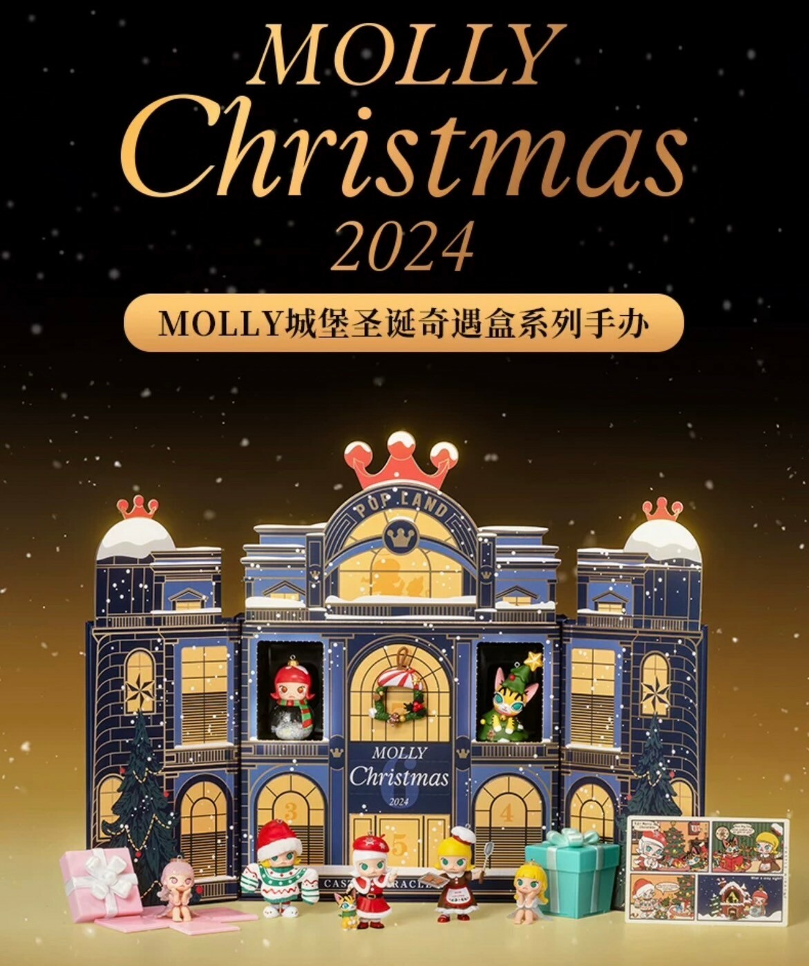 POP MART 泡泡瑪特 Molly 茉莉 城堡 聖誕奇遇盒 迷你公仔 禮盒 -泡泡瑪特城市樂園