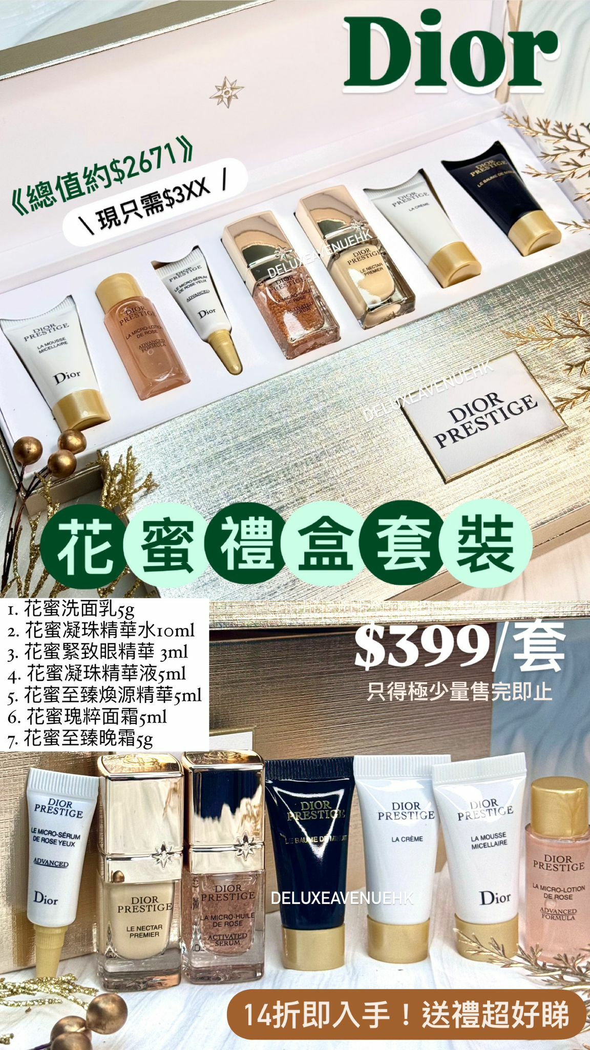 Dior 花蜜禮盒套裝