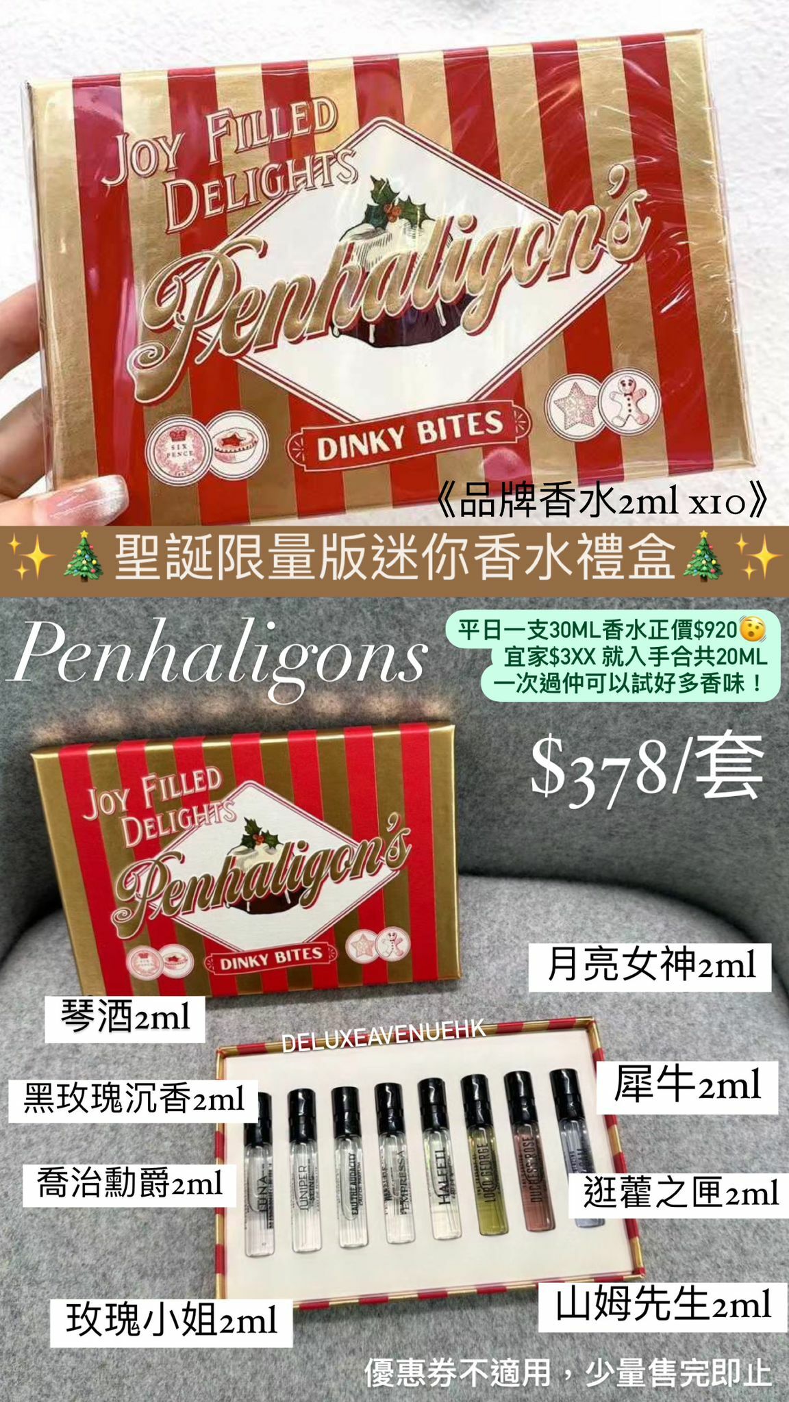 Penhaligons 聖誕限量版迷你香水禮盒