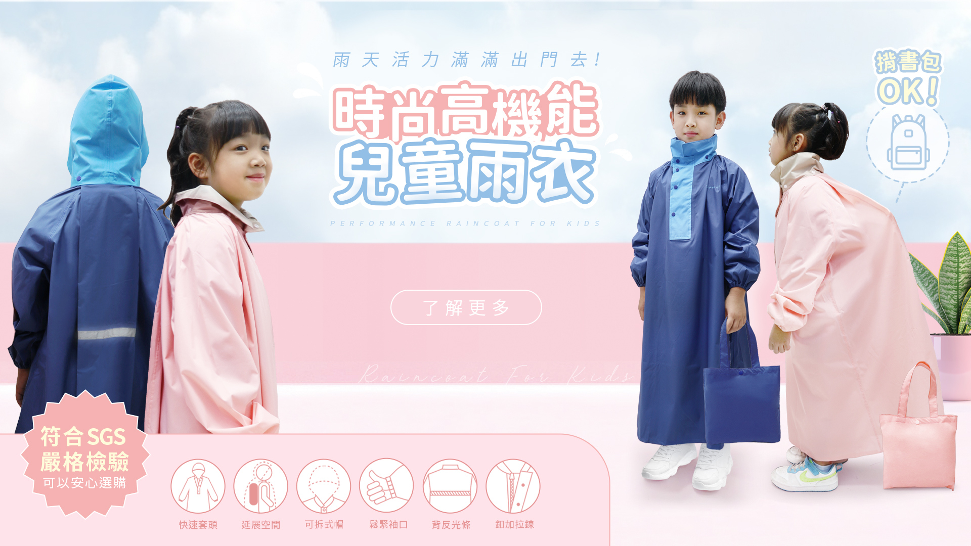 兒童,雨衣,童雨衣,安全,無毒,SGS認證,可愛,超潑水,兒童雨衣,兒童雨衣哪裡買,兒童雨衣推薦,兒童雨衣專賣店