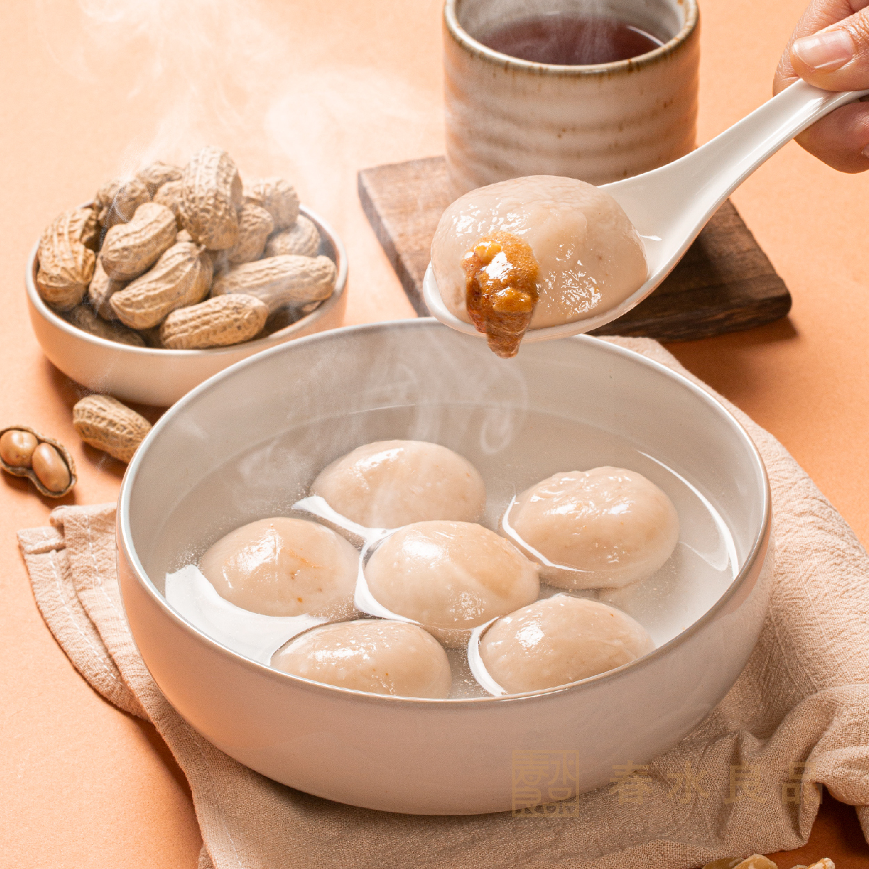 【點春水】花生果果湯圓｜春水堂監製