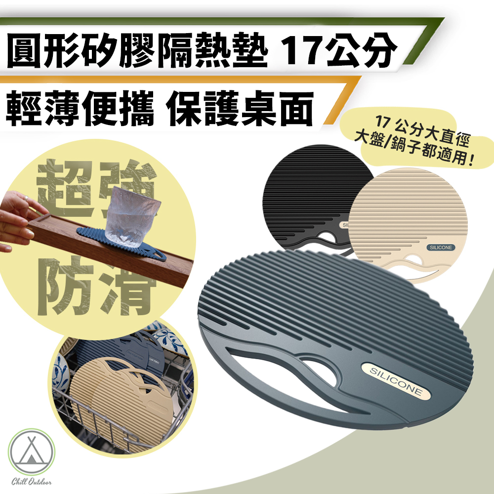 圓形矽膠隔熱墊 17CM 鍋墊