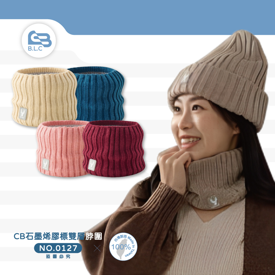 CB石墨烯膠標雙層脖圍B9277T