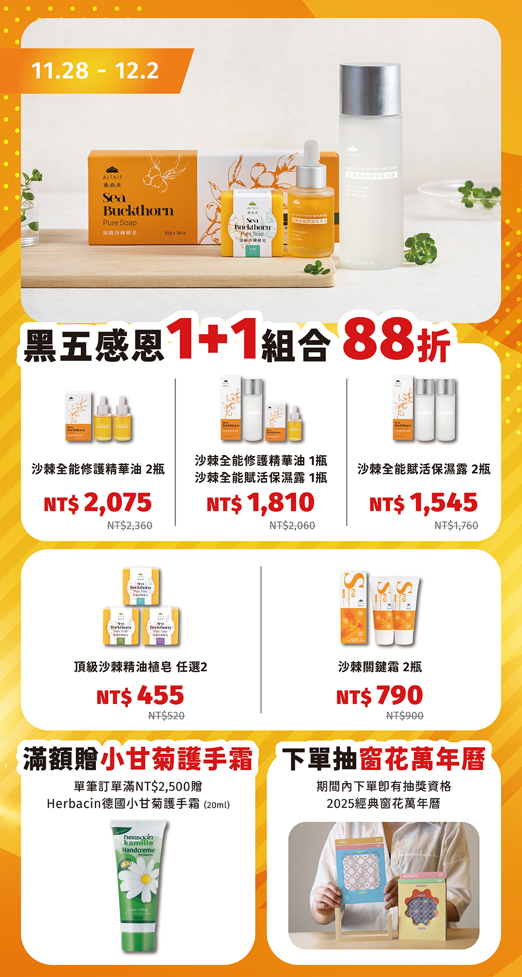 黑五感恩優惠組合