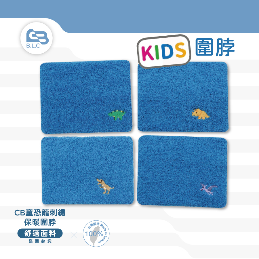 CB童恐龍吼刺繡保暖圍脖DO131