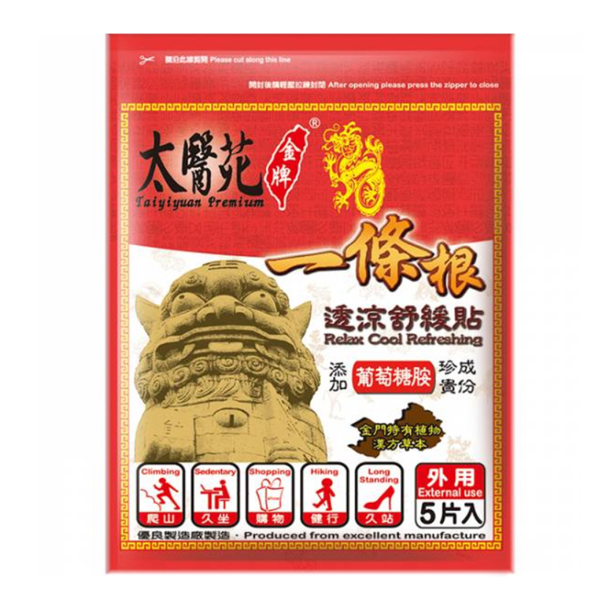 太醫苑 一條根 透涼舒緩貼布5片入