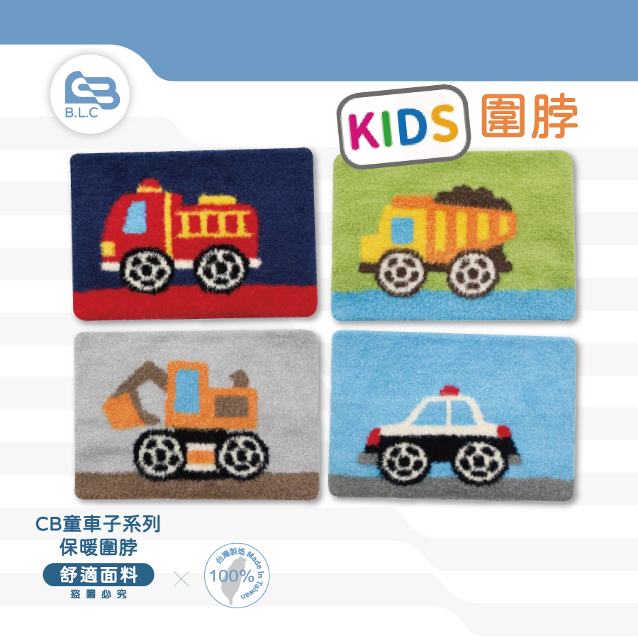 CB造型車車暖暖圍脖