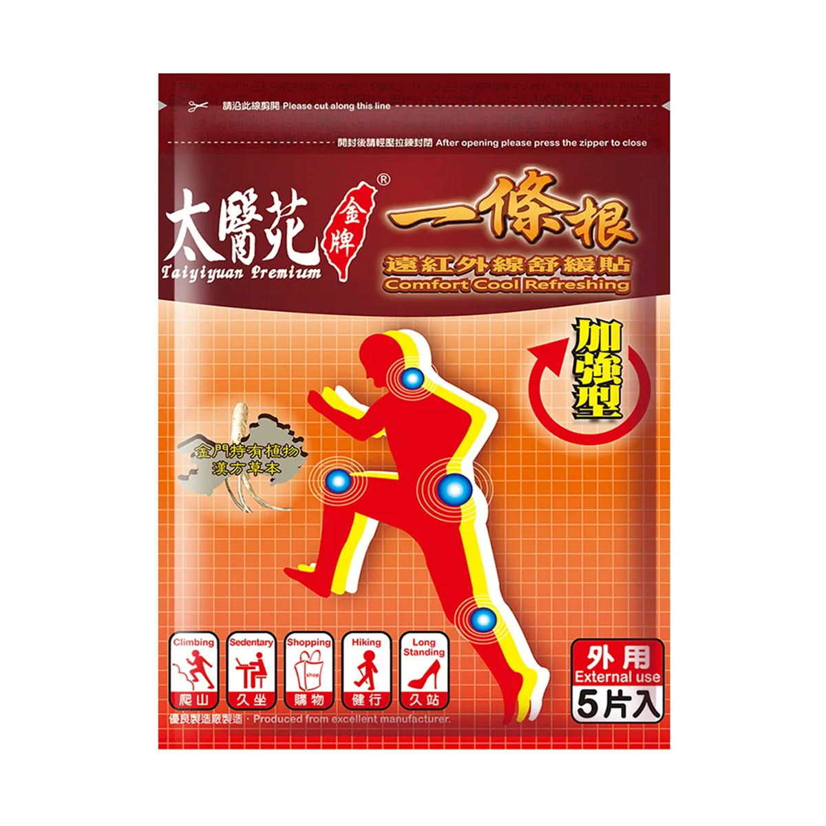 太醫苑 一條根遠紅外線舒緩貼布5片入