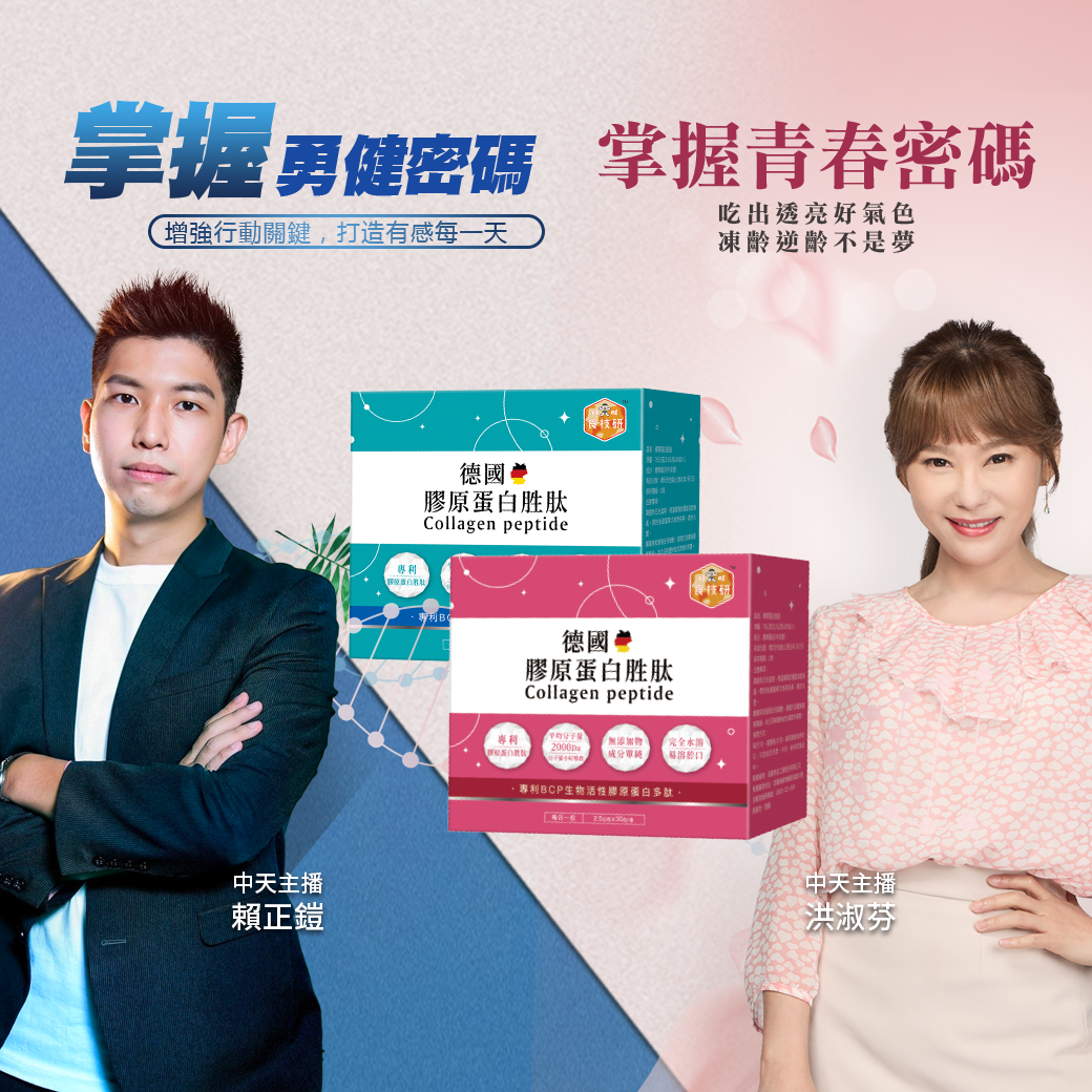 🔥熱銷回饋贈｜內外營養補給雙享購｜養顏X行動UP｜嚴選專利成分｜【食技研】德國專利膠原蛋白胜肽-雙享特惠組八盒入 養顏美容*4+增強行動力*4