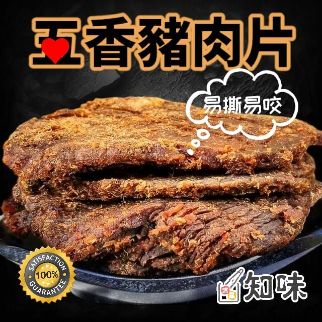 五香豬肉片