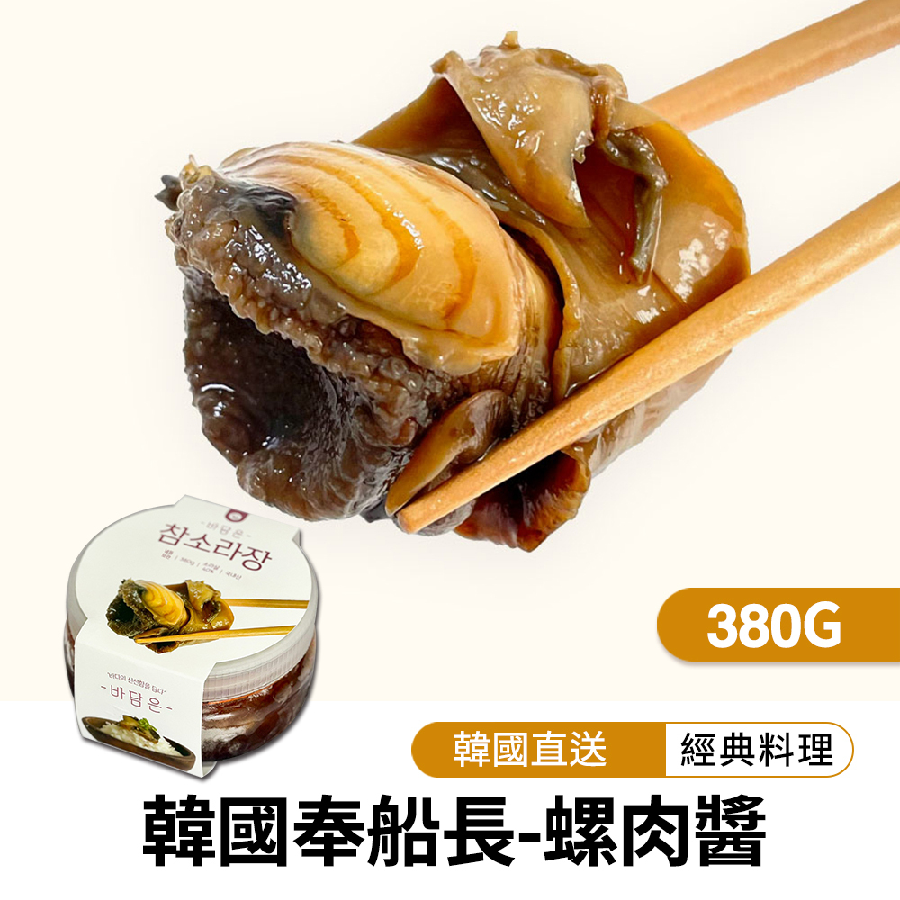 【BKSHOP】韓國奉船長-螺肉醬380g