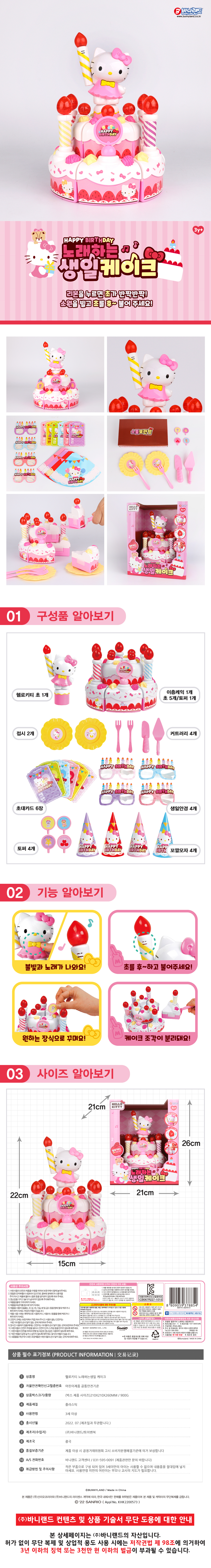 《 三麗鷗 Sanrio 》 HELLO KITTY-音樂生日蛋糕