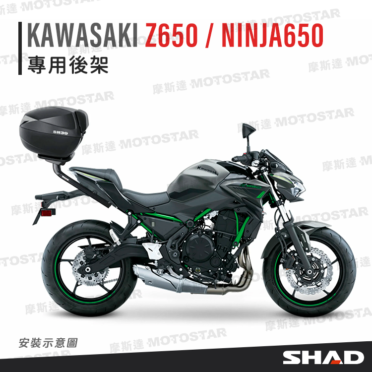 SHAD專用支架| KAWASAKI Z650 (16-26) NINJA650 (17-25) 後架