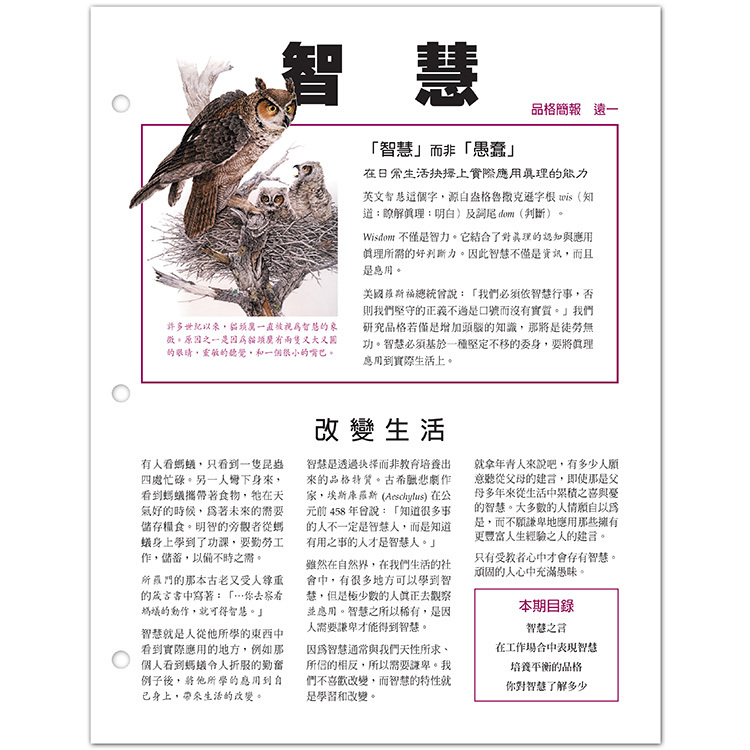 品格中文企業簡報：智慧