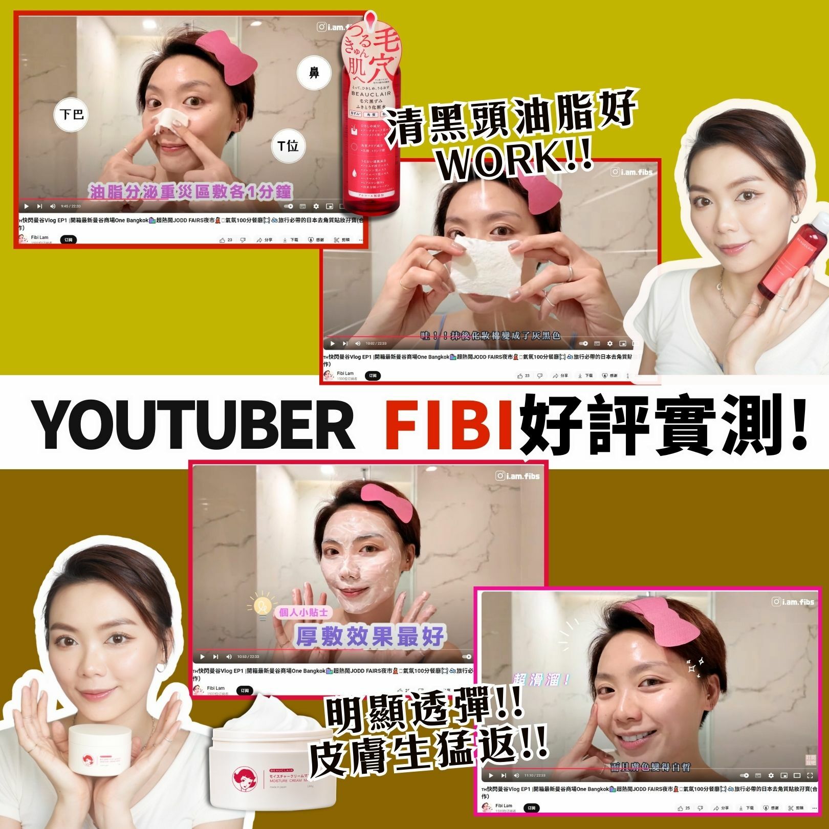 【皇牌套裝!】BEAUCLAIR 零黑頭緊彈套裝 [包郵]