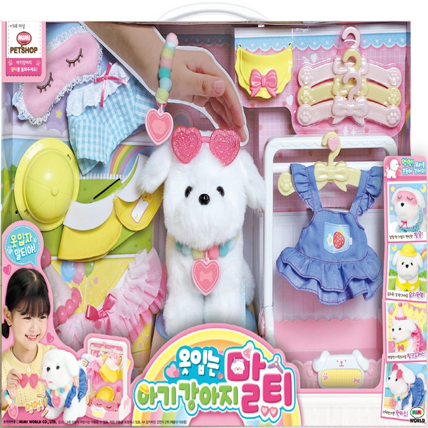 寶寶馬爾濟斯 - 換裝組