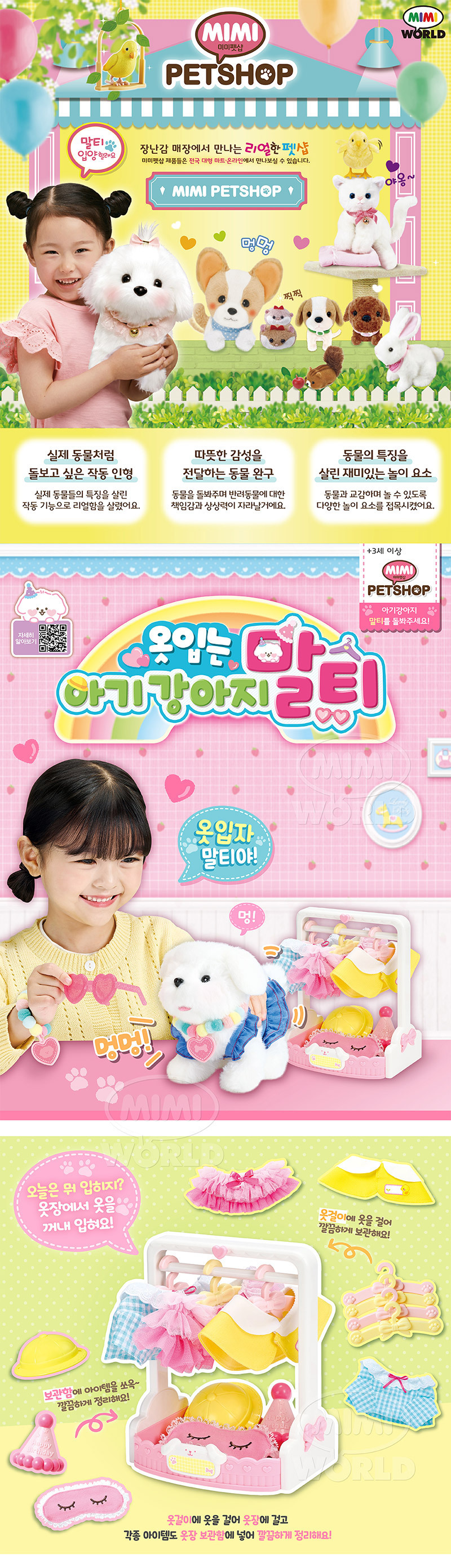 寶寶馬爾濟斯 - 換裝組