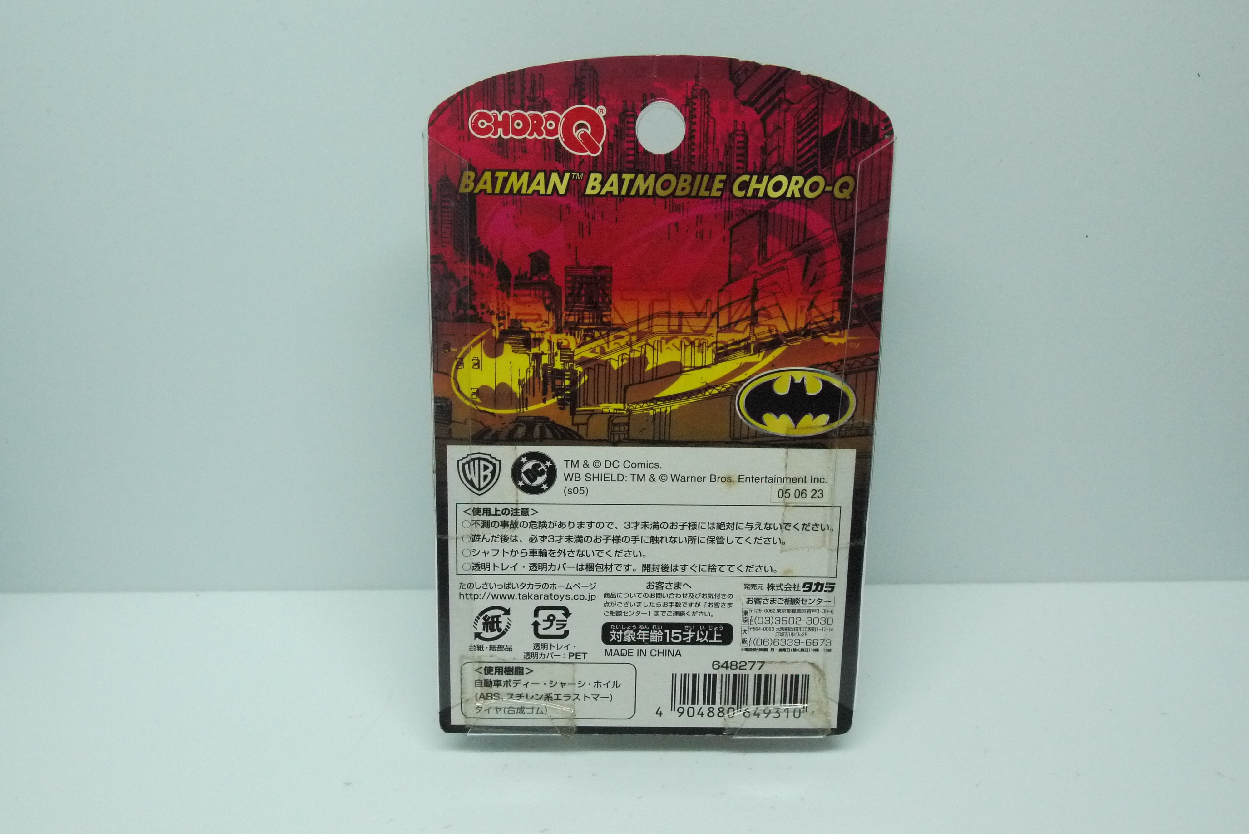 CHORO Q BAT MOBILE TWIN CAR SET