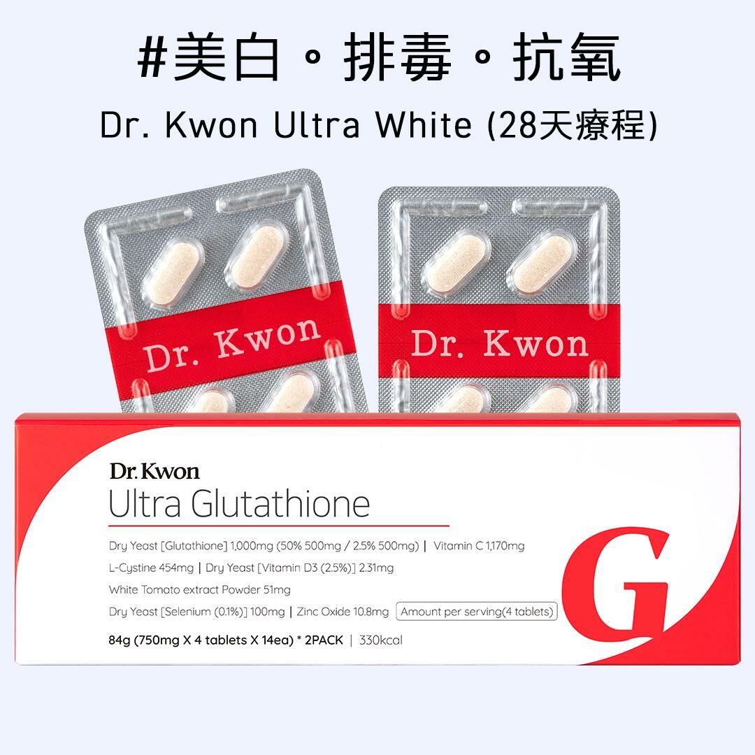 Dr. Kwon Ultra White (28天療程)｜All-in-one 美白丸｜3件77折