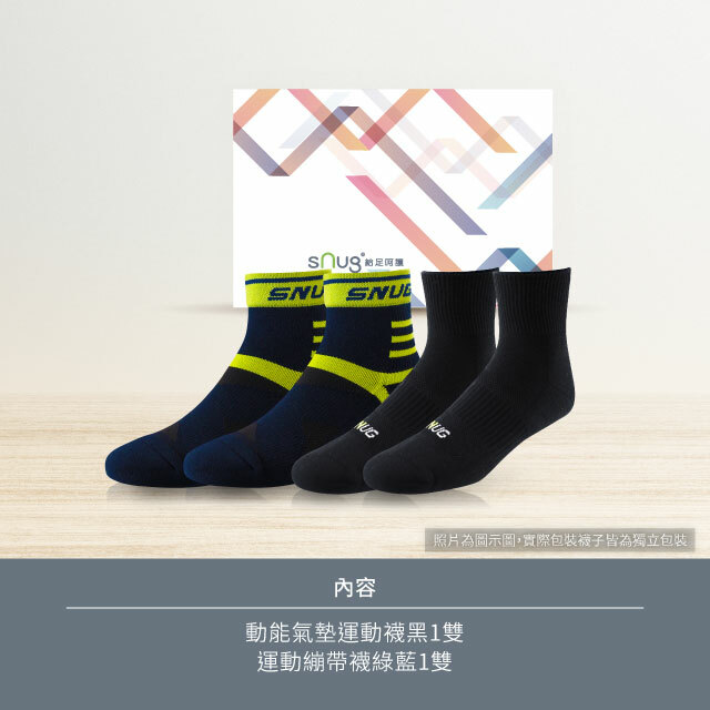 【sNug給足呵護】步步輕盈旅行2入組禮盒