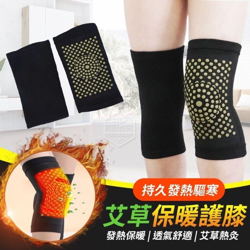 台灣艾草持久發熱驅寒保暖護膝 1套2對