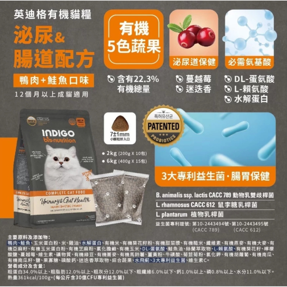 INDIGO 英迪格｜韓國 貓咪有機飼料分裝包 貓飼料試吃包 (韓星李俊昊推薦)