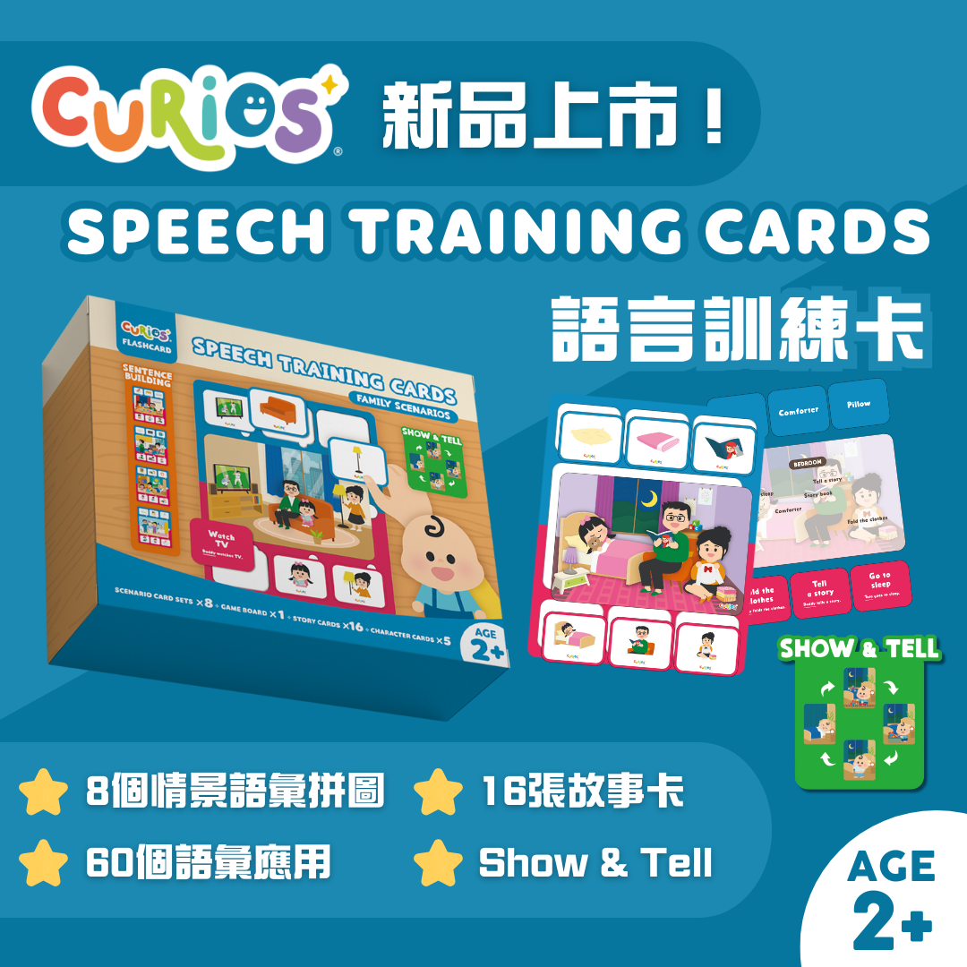 【預購】 Curios®語言訓練卡