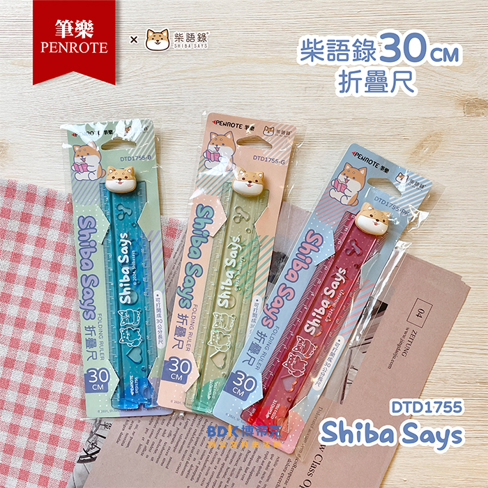 筆樂 Penrote 柴語錄 30CM摺疊尺 DTD1755 系列