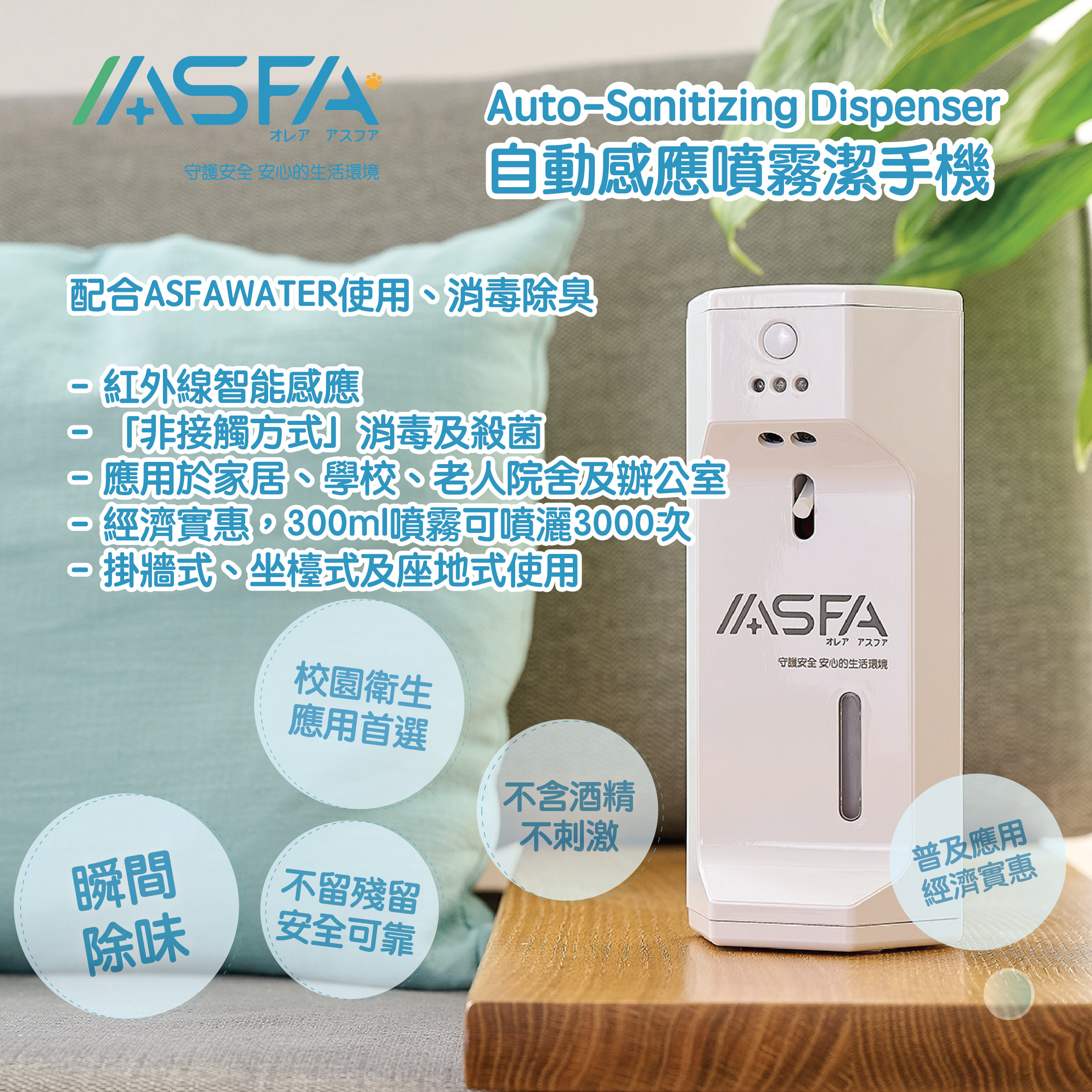 自動感應噴霧潔手機