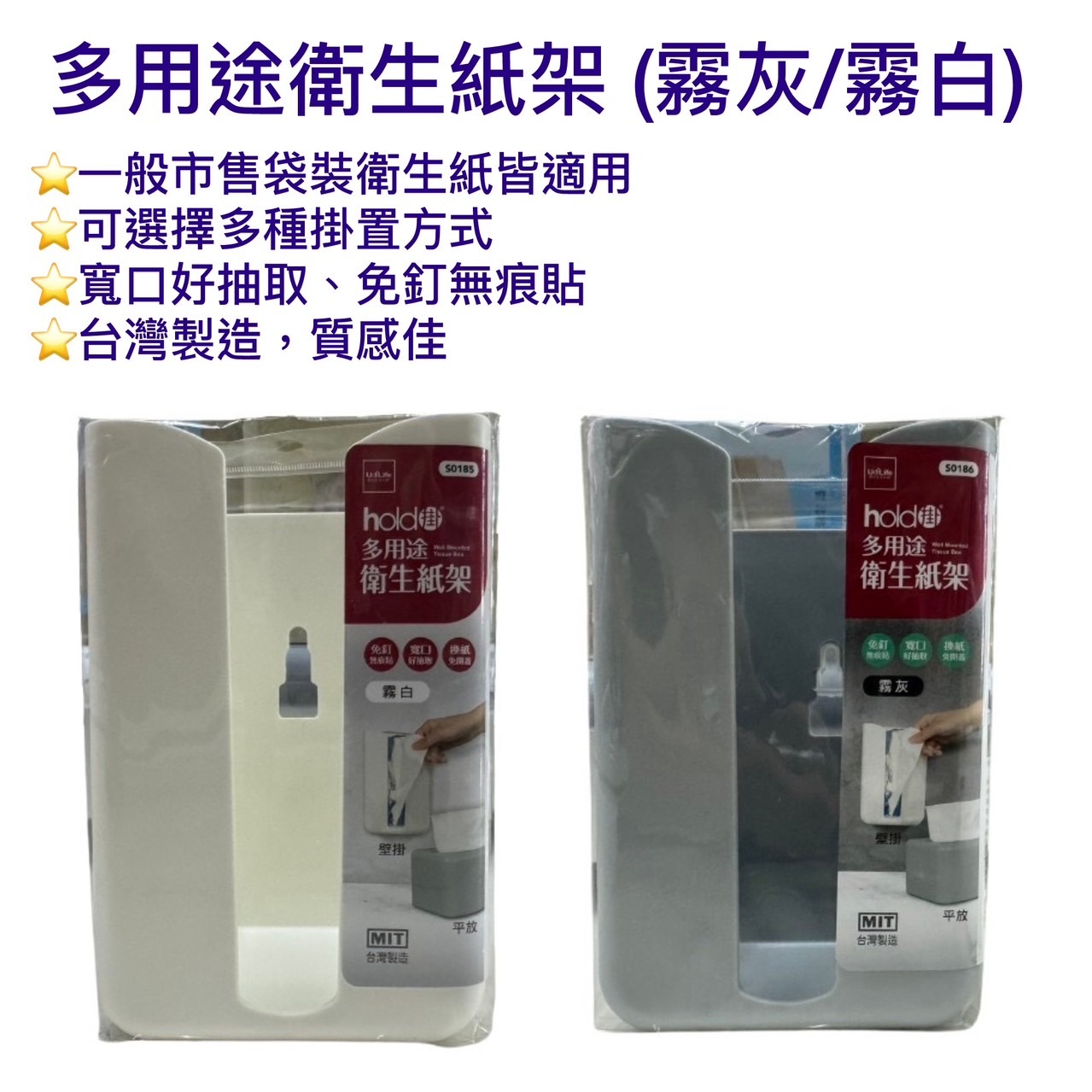多用途衛生紙架 (霧灰/霧白)