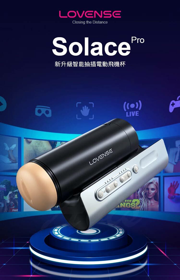 LOVENSE Solace Pro 智能手機遙控 伸縮電動飛機杯