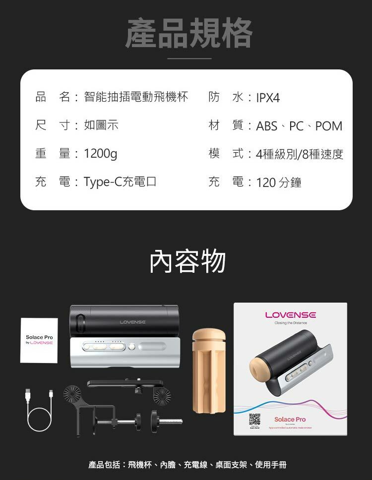 LOVENSE Solace Pro 智能手機遙控 伸縮電動飛機杯