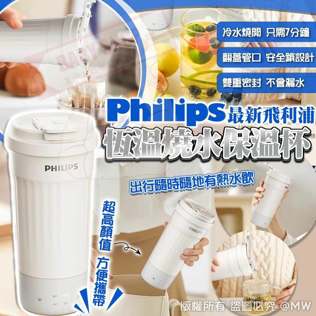 【預訂】A112101 Philips 飛利浦恆溫燒水保溫杯 400ml
