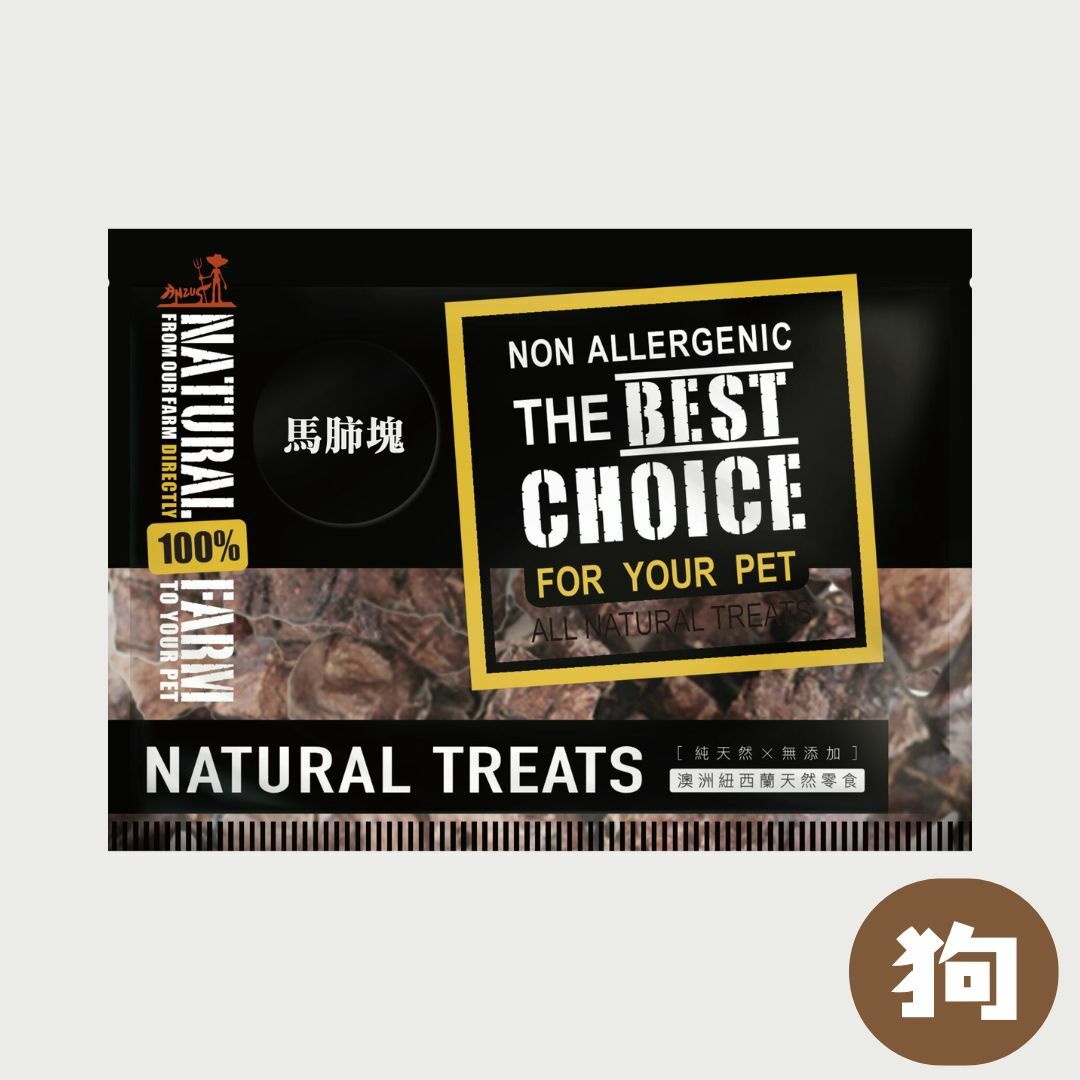 自然牧場｜馬肺塊｜嚐鮮包