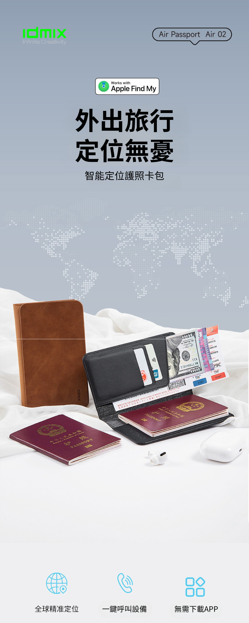 idmix 智能定位護照卡包 (Air Passport Air02)