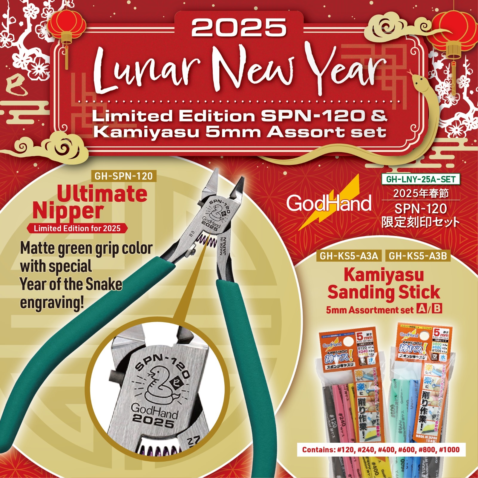 GOD 神之手 2025新年套裝 - A set ( 一月貨)