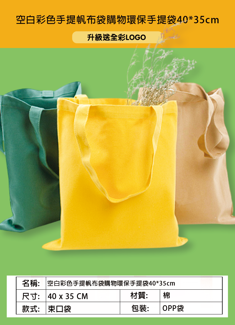 訂製空白彩色手提帆布袋購物環保手提袋34*39cm 升級送全彩LOGO BS2124