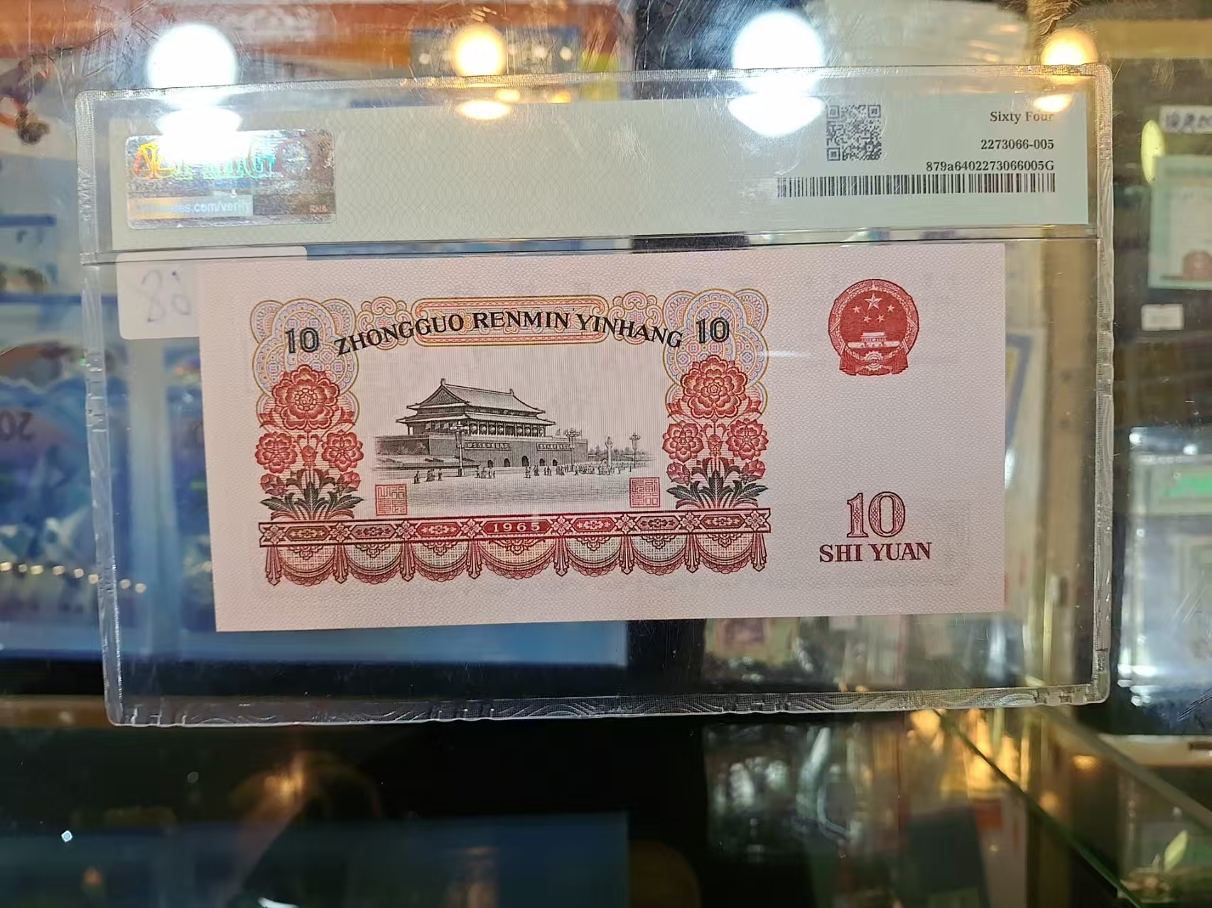1965年中國人民銀行拾圓PMG評级64分