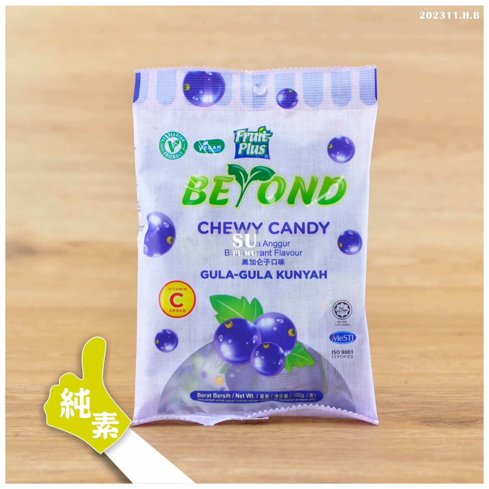 〔Fruit Plus〕水果軟糖   黑醋栗風味