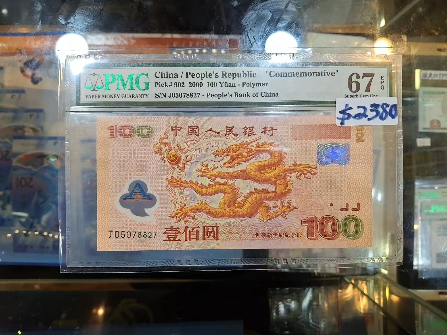 2000年中國人民銀行壹佰元大龍鈔PMG評级64分