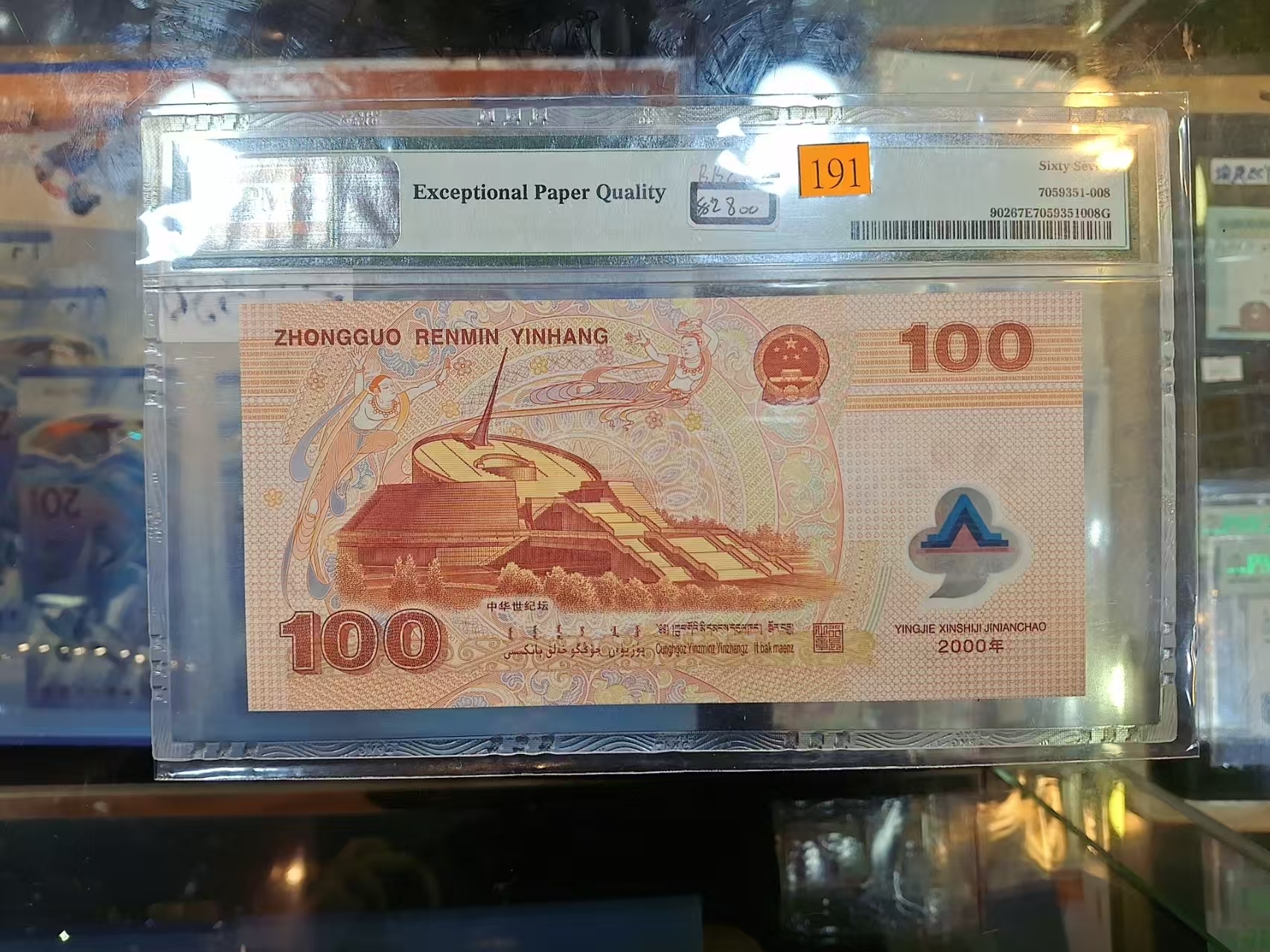 2000年中國人民銀行壹佰元大龍鈔PMG評级64分