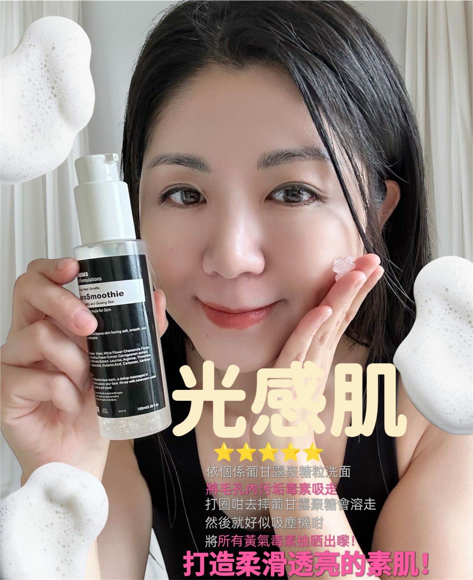 Les soins 光感冰沙洗面奶100ml Y1180(買1送1）(多買多送)