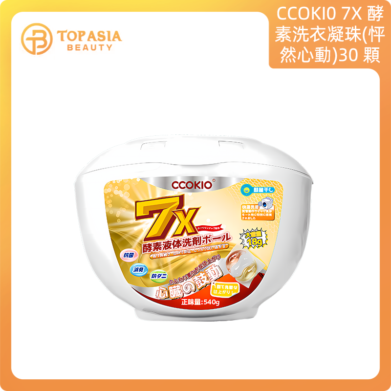 CCOKI0 7X酵素洗衣凝珠（怦然心動）30 顆
